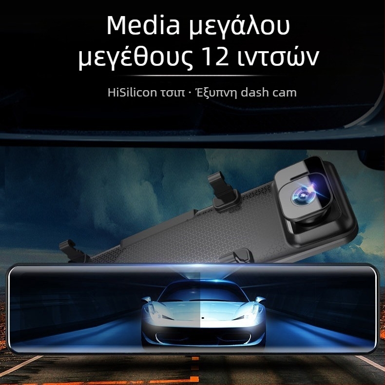 Κάμερα οδήγησης αυτοκινήτου με 12 ιντσών οθόνη, διπλοί φακοί, 1440P, WiFi και παρακολούθηση GPS