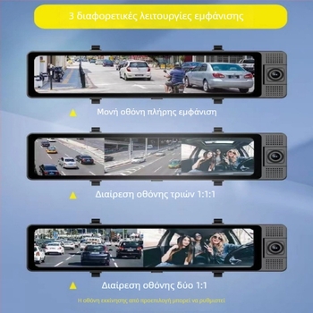 12-ίντσων καθρέφτης οπισθοπορείας με 3 φακούς: εμπρός, πίσω και εσωτερικός, HD νυχτερινή όραση, καταγραφικό οδήγησης