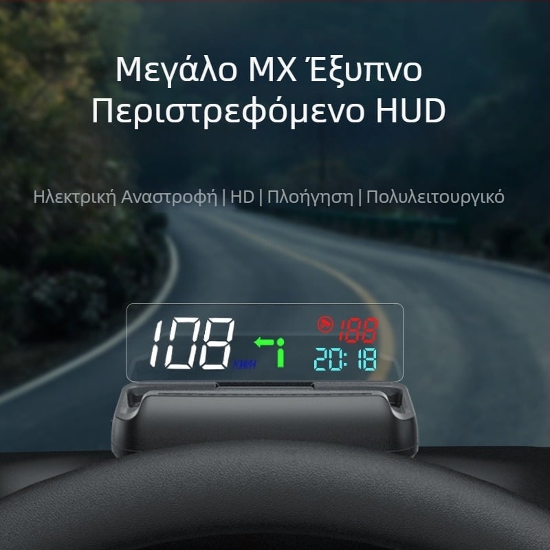 Big Plus οθόνη HUD αυτοκινήτου: ηλεκτρικά αναδιπλούμενο και ύψος-ρυθμιζόμενο HUD, OBD τροφοδοσία, ανιχνευτής ταχύτητας και ενσωματωμένος πλοηγός GPS