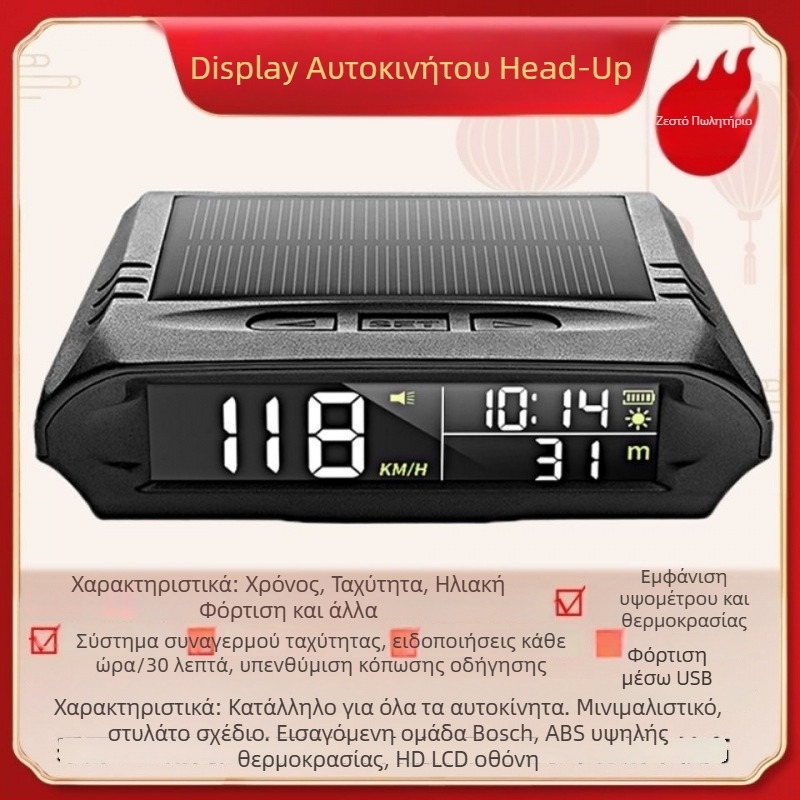 HUD οθόνη αυτοκινήτου, ασύρματο GPS, ηλιακή ενέργεια (ταχύτητα, υψόμετρο, χρόνος)