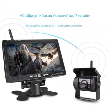 Ασύρματο σύστημα προβολής πίσω όψης αυτοκινήτου – IPS οθόνη, ανάλυση 1024x600, είσοδος βίντεο, NTSC/PAL συμβατό, κατάλληλο για φορτηγά και λεωφορεία