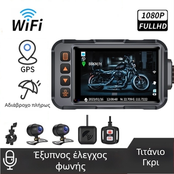 Κάμερα καταγραφής μοτοσικλέτας 1080P GPS αδιάβροχη Wi-Fi 120° γωνία θέασης