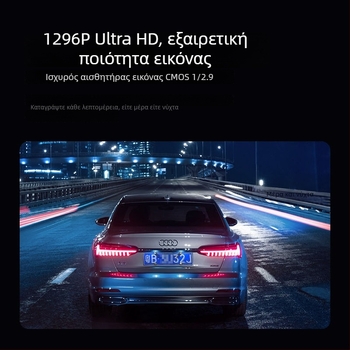 Κάμερα καταγραφής οδήγησης 1296P, 170° ευρυγώνιο πεδίο, βελτιωμένη νυχτερινή όραση, παρακολούθηση πάρκινγκ, 5G συνδεσιμότητα