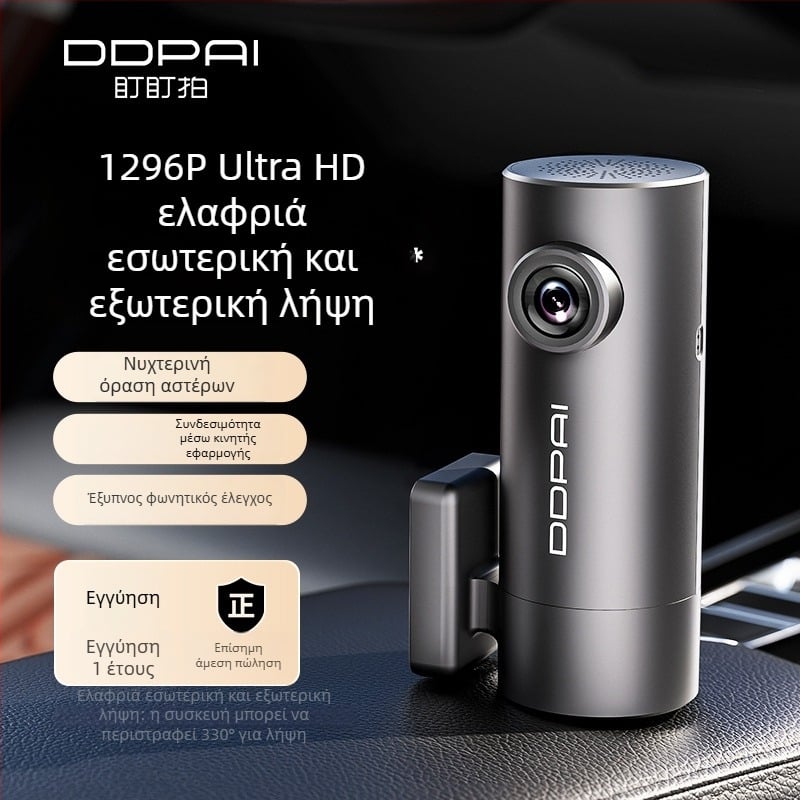 Κάμερα καταγραφής οδήγησης 1296P, 170° ευρυγώνιο πεδίο, βελτιωμένη νυχτερινή όραση, παρακολούθηση πάρκινγκ, 5G συνδεσιμότητα