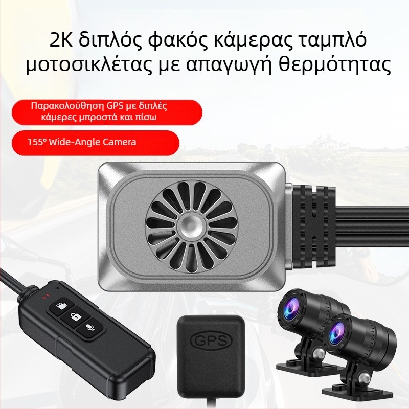 Καταγραφικό μοτοσικλέτας χωρίς οθόνη, διπλές 2K κάμερες με σύστημα ψύξης, GPS παρακολούθηση, εμπρός και πίσω εγγραφή, ενσύρματος έλεγχος και Wi-Fi