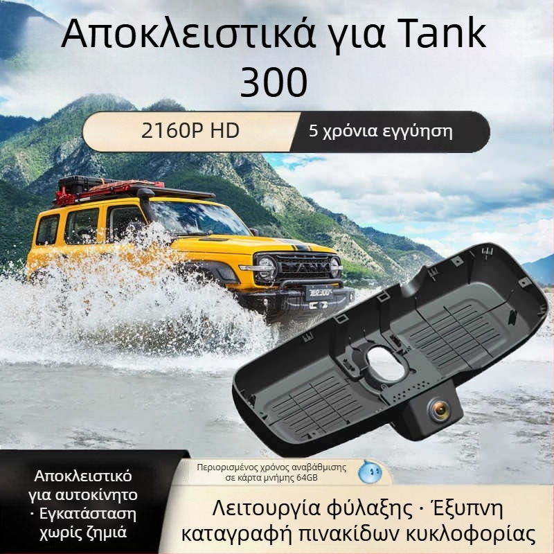 Tank 300 Κάμερα Καταγραφής Οδήγησης, Γνήσια Εργοστασιακή, Υψηλής Ευκρίνειας HD, Κρυφή Ασύρματη Εγκατάσταση, Διπλή Κάμερα, Λειτουργία Φύλαξης