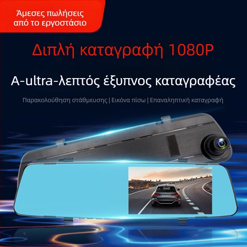 Dash cam καθρέφτης αυτοκινήτου με εμπρός και πίσω διπλό φακό, 1080p, γωνία προβολής 140°, κυκλική καταγραφή, εικόνα αντίστροφης όψης