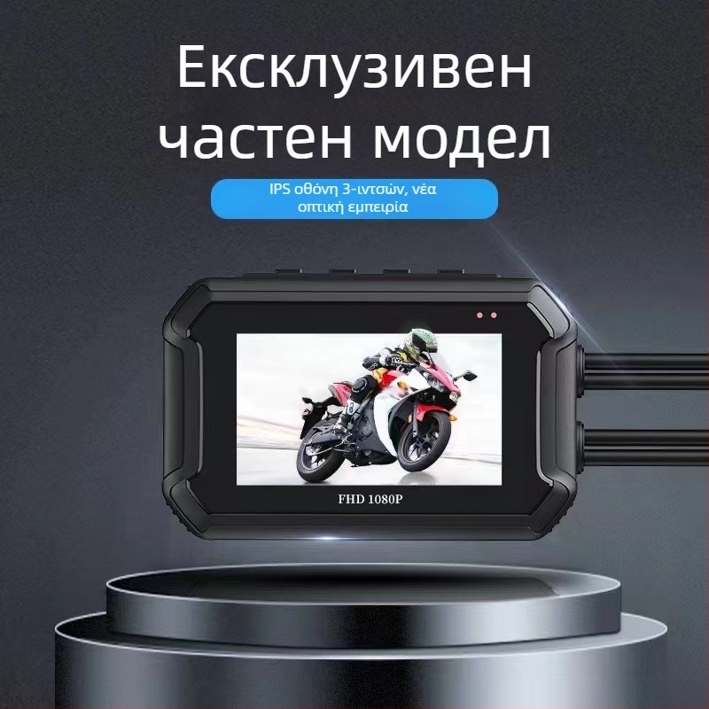 Dash cam για μοτοσικλέτα 3 ιντσών με Wi-Fi, 1080p, διπλού φακού GPS και ενσύρματος έλεγχος