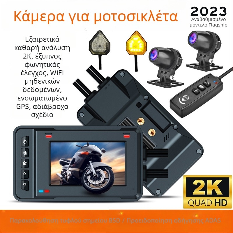 Κάμερα οδήγησης μοτοσικλέτας 2K HD με ADAS, BSD προειδοποίηση για τυφλά σημεία, καταγραφή GPS, αδιάβροχη
