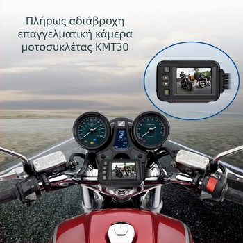 MT30A Dash Cam μοτοσικλέτας – 120° ευρυγώνιος καταγραφή εμπρός/πίσω, 2MP αισθητήρας, αποθήκευση έως 64GB, USB διεπαφή