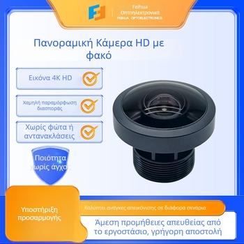 Feihua σταθερού εστιασμού πανοραμικός φακός fisheye – 8 MP, εστιακό μήκος 1,56 mm, διάφραγμα f/2.0, πεδίο θέασης 180°
