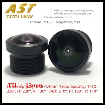 Φακός fisheye για κάμερα αυτοκινήτου – 1.4 mm εστιακή απόσταση, 220° ευρυγώνιο πεδίο, M12 βάση στήριξης, διάφραγμα f/1.8–f/2.0, κοντινή εστίαση 0.2 m