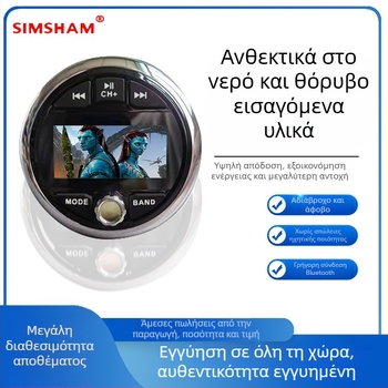 Αδιάβροχος Bluetooth ηχείο με MP3/MP5 player για θαλάσσια και οχηματικά συστήματα, 12V, μοντέλο 8371, σιλικόνη