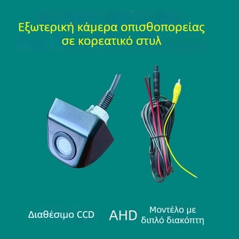 Κορεατικού στυλ κάμερα οπισθοπορείας αυτοκινήτου, 12V τροφοδοσία, 90° ρυθμιζόμενη γωνία, ανάλυση 688×582, CVBS βίντεο σήμα, εικόνα καθρέφτη