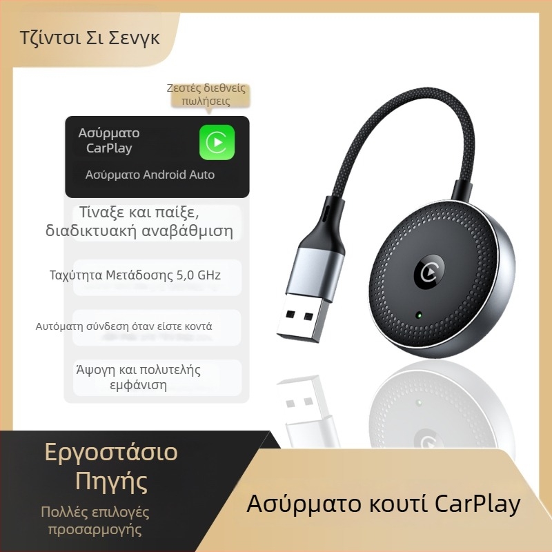 Ασύρματος προσαρμογέας CarPlay (Μοντέλο 4105, διεπαφές USB και Type-C, iOS 10+, RAM 1GB, βάρος 68g)