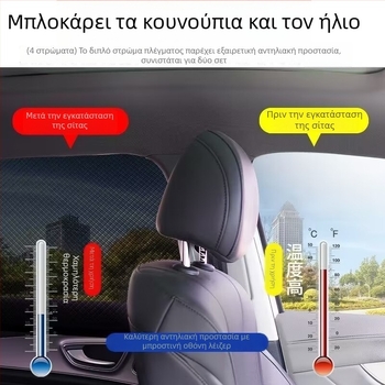 Δίκτυο παραθύρου αυτοκινήτου κατά των εντόμων με ηλιοπροστασία και πλευρική κουρτίνα ιδιωτικότητας