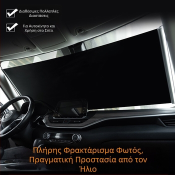 Ηλιακή κουρτίνα αυτοκινήτου για παράθυρα με βεντούζες, επεκτεινόμενη κουρτίνα, γενική συμβατότητα, απλός σχεδιασμός