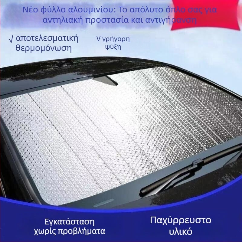 Αντηλιακή ασπίδα αυτοκινήτου από αλουμινόφυλλο, προστασία από τον ήλιο και μόνωση από τη θερμότητα, διπλής όψης φουσκωμένες φυσαλίδες, για το μπροστινό παρμπρίζ, πλήρες σκίασμα
