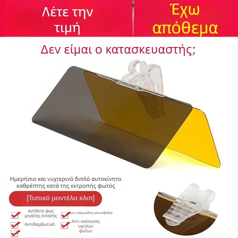 JYNB Γυαλιά Νυχτερινής Όρασης και Ηλιοπροστασίας — αντι-ανακλαστικά, ημερήσια/νυχτερινή διπλή χρήση, εγκατάσταση με κλικ σε παράθυρο αυτοκινήτου