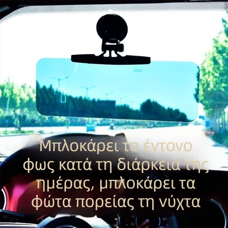 Αντηλιακή ασπίδα αυτοκινήτου με βεντούζα, προστασία ματιών