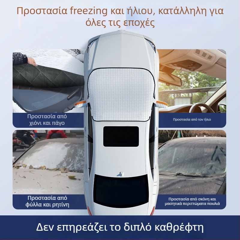 Αντηλιακό κάλυμμα μπροστινού παραθύρου αυτοκινήτου – αλουμινόφυλλο, ασπίδα θερμομόνωσης, διαθέσιμη εξατομίκευση, εκτύπωση λογοτύπου