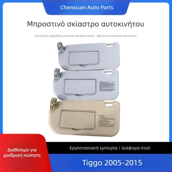 Ηλιοπροστασία αυτοκινήτου για Kia Sportage (2005-2010), μπεζ-γκρι χρώμα