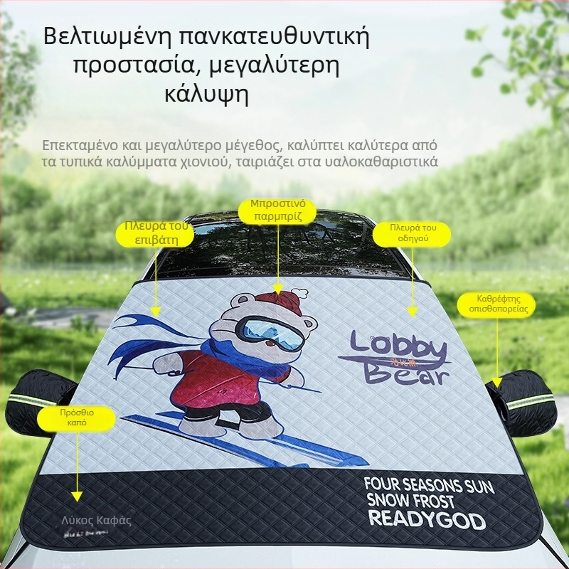 Κάλυμμα χιονιού αυτοκινήτου και μπροστινού παρμπρίζ – παχυμένο στυλ καρτούν, καθολικό, αλουμινοφιλμ συνθετικό, ενσωματωμένη εγκατάσταση