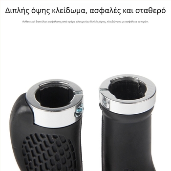 Γκριπ τιμονιού από καουτσούκ με μονό κλείδωμα, αντιολισθητικά, για ποδήλατα Fixie, αναδιπλούμενα και ορεινά
