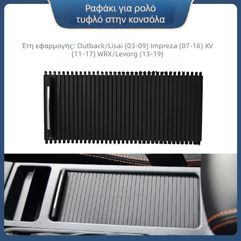 Κεντρικός υποβραχιόνιος αυτοκινήτου με αποθήκευτικό χώρο, θήκη για ποτήρι και ρολό κουρτίνας με μηχανισμό σύρσιμο για Subaru XV, Impreza, STI, Legacy, WRX και Outback