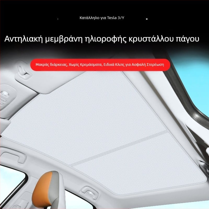Κρυστάλλινη ηλιοπροστασία για πανοραμική οροφή Tesla Model Y και Model 3