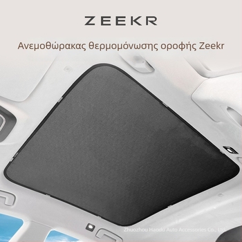 Hedu αντηλιακή σκίαση οροφής αυτοκινήτου για Zeekr 001/007 GT, πολυεστέρας, εγκατάσταση με κλικ, θερμομονωτικό κάλυμμα οροφής