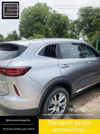 Στικερ διακόσμησης αυτοκινήτου για Haval H6 – πίσω τρίγωνες περσίδες παραθύρων (3η και 4η γενιά)