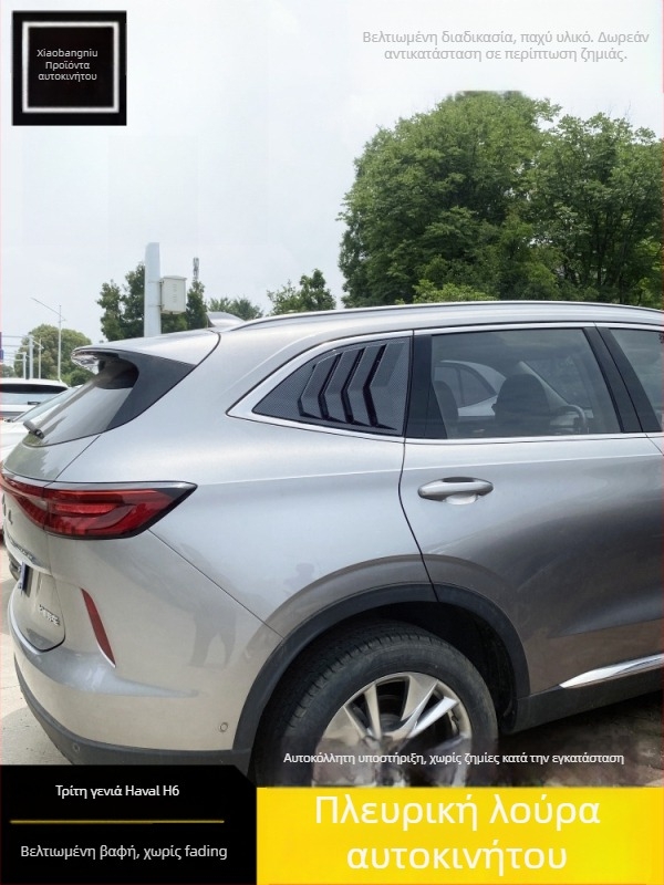 Στικερ διακόσμησης αυτοκινήτου για Haval H6 – πίσω τρίγωνες περσίδες παραθύρων (3η και 4η γενιά)