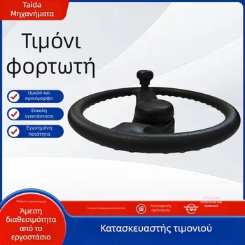 Τιμόνι περονοφόρου, πολυουρεθάνη, Teddy, μοντέλο TDS-119, συμβατό με περονοφόρα