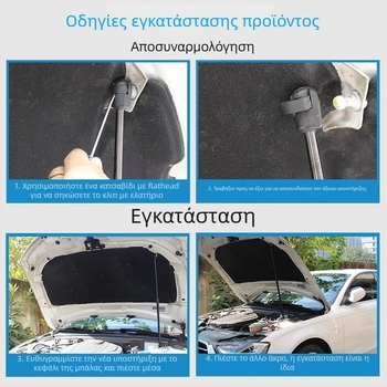 Μοχλός στήριξης καπό για Beijing Sonata 8η γενιά — υδραυλικός/πνευματικός μοχλός ανύψωσης