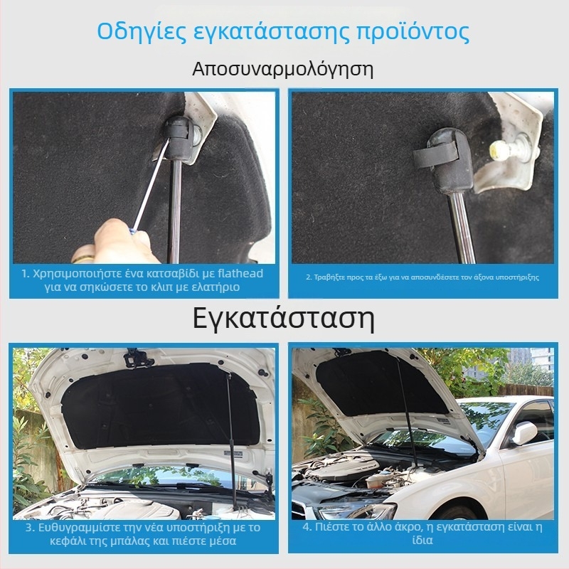 Μοχλός στήριξης καπό για Beijing Sonata 8η γενιά — υδραυλικός/πνευματικός μοχλός ανύψωσης