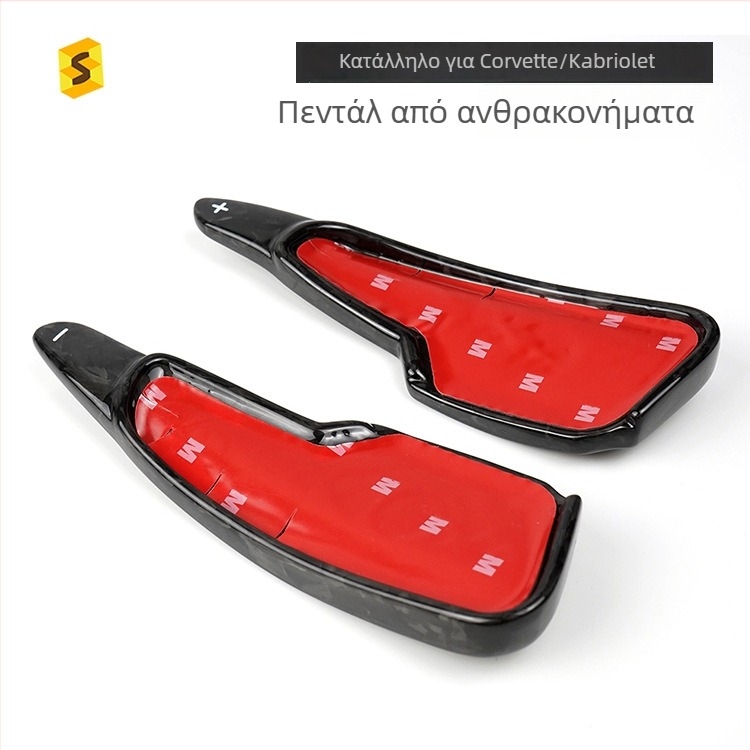 Πτερύγια αλλαγής ταχυτήτων από ανθρακονήματα με σχέδιο σφυρηλάτησης για Chevrolet Corvette C8; Υλικό: ανθρακονήματα; Μάρκα: Salsa carbon fiber; Διαμόρφωση: Ναι