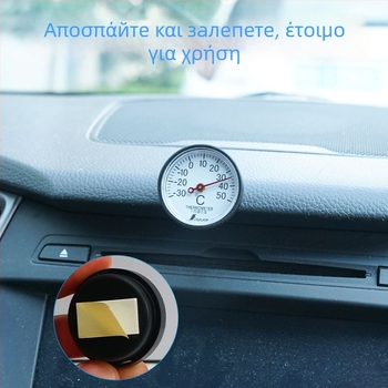 Μίνι διμεταλλικό θερμόμετρο εσωτερικής χρήσης σε ψυγείο και αυτοκίνητο, μη ηλεκτρονικό, μοντέλο 72675, μάρκα Friendly