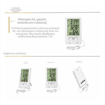 TA298 Εσωτερικός/Εξωτερικός Ψηφιακός Μετρητής Θερμοκρασίας και Υγρασίας με Μεγάλη Οθόνη, Διπλή Εμφάνιση Θερμοκρασίας