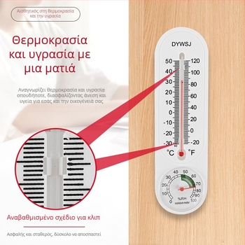 Μετρητής θερμοκρασίας και υγρασίας για θερμοκήπια και οικιακή χρήση – Υψηλής ακρίβειας θερμόμετρο και υγρασιόμετρο, 1°C ανάλυση, σφάλμα μέτρησης θερμοκρασίας ±2°C, σφάλμα μέτρησης υγρασίας ±10%