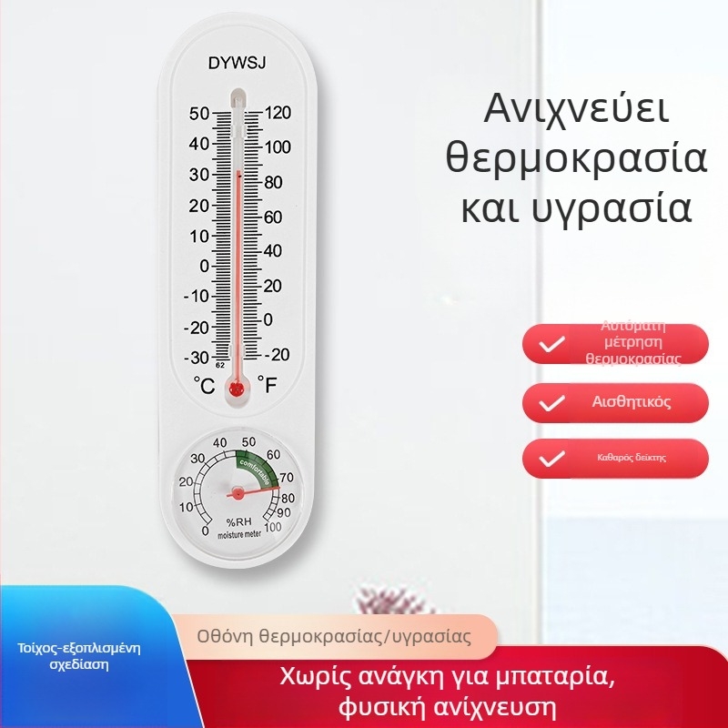 Μετρητής θερμοκρασίας και υγρασίας για θερμοκήπια και οικιακή χρήση – Υψηλής ακρίβειας θερμόμετρο και υγρασιόμετρο, 1°C ανάλυση, σφάλμα μέτρησης θερμοκρασίας ±2°C, σφάλμα μέτρησης υγρασίας ±10%
