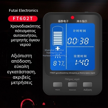 Χρονιστής ψεκαστήρα φορτηγού με μετρητή στάθμης νερού — ρυθμιζόμενη γωνία, αισθητήρας θερμοκρασίας νερού αυτοκινήτου, Υλικό: Άλλο, Προέλευση: Άλλο