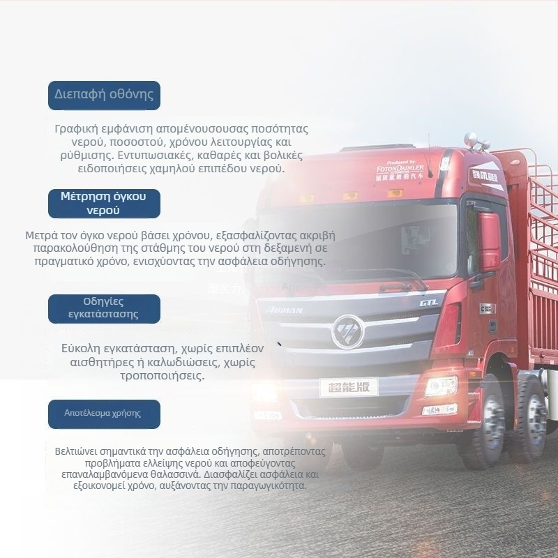 Χρονιστής ψεκαστήρα φορτηγού με μετρητή στάθμης νερού — ρυθμιζόμενη γωνία, αισθητήρας θερμοκρασίας νερού αυτοκινήτου, Υλικό: Άλλο, Προέλευση: Άλλο