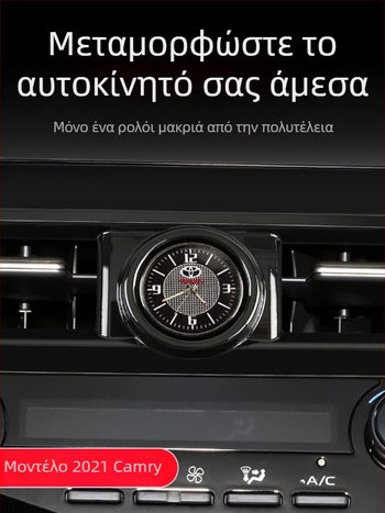 Διακοσμητικό εσωτερικού αυτοκινήτου για ρολόι της Camry 8ης γενιάς — ακτινικός τύπος διακόσμησης; Τύπος: Άλλο; Μάρκα: Άλλο