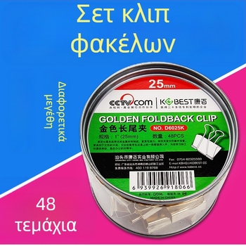 Σετ Kang Bai Χρυσά Κλιπ: Μεγάλο Κλιπ Με Μακριά Άκρη και Μικρό Κλιπ Για Έγγραφα Και Γραφείο