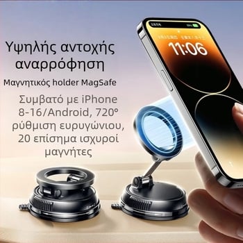 Μαγνητικός στηρίγμα αυτοκινήτου για κινητό, αναδιπλούμενος, περιστρεφόμενος, εξαιρετικά σταθερός, με βάση αναρρόφησης
