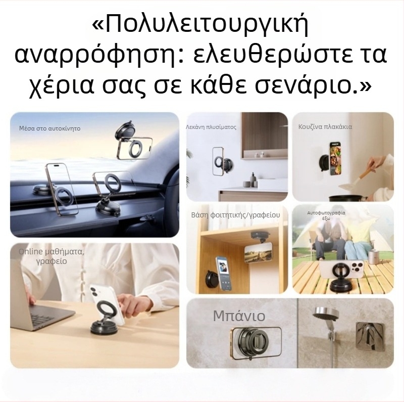 Μαγνητικός στηρίγμα αυτοκινήτου για κινητό, αναδιπλούμενος, περιστρεφόμενος, εξαιρετικά σταθερός, με βάση αναρρόφησης