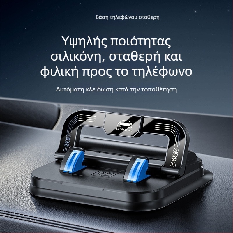 Βάση κινητού αυτοκινήτου με περιστροφή 360° και κολλητή βάση αναρρόφησης στο ταμπλό — κατάλληλη για όλα τα οχήματα