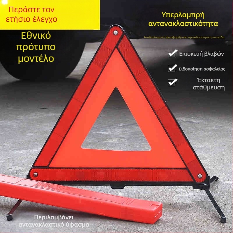 Τριγωνικός προειδοποιητικός σηματοδότης αυτοκινήτου με τρίποδο, ABS πλαστικό, PP, ανακλαστικό υλικό, αναδιπλούμενος, για οδική ασφάλεια και έκτακτες ανάγκες