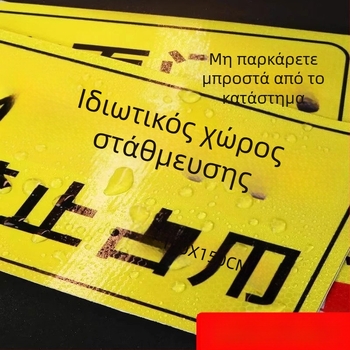 Δαπέδου σήμανση για ιδιωτικό πάρκινγκ — φωτεινό ανακλαστικό σήμα πλαστικό μοντέλο 985